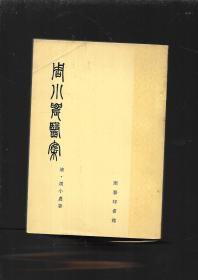 周小农医案（近代上海、无锡名中医，得张聿青传授）