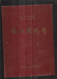 福建古田县平湖镇-衡阳周氏志