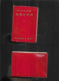 中西医结合急腹症手册