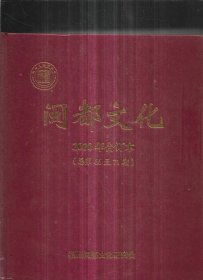 闽都文化 2020年合订本【总第66至71期】