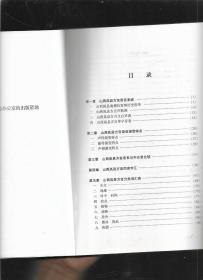 山西岚县方言 【版权页有缺】