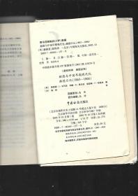 赫德日记（1863～1866）—-赫德与中国早期现代化