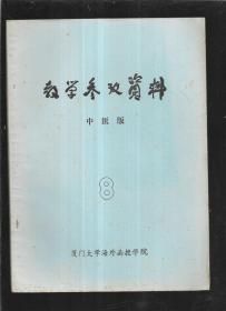 教学参考资料 中医版 8