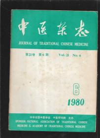 中医杂志 1980 6