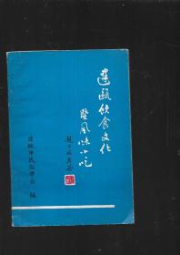 建瓯饮食文化暨风味小吃+续集【合售】