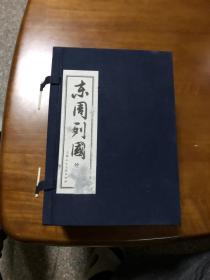 东周列国【连环画1-30册全】