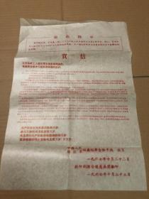 1967年贺信一张