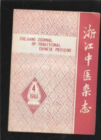 浙江中医杂志 1983 4