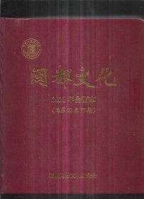 闽都文化 2021年合订本【总第72至77期】