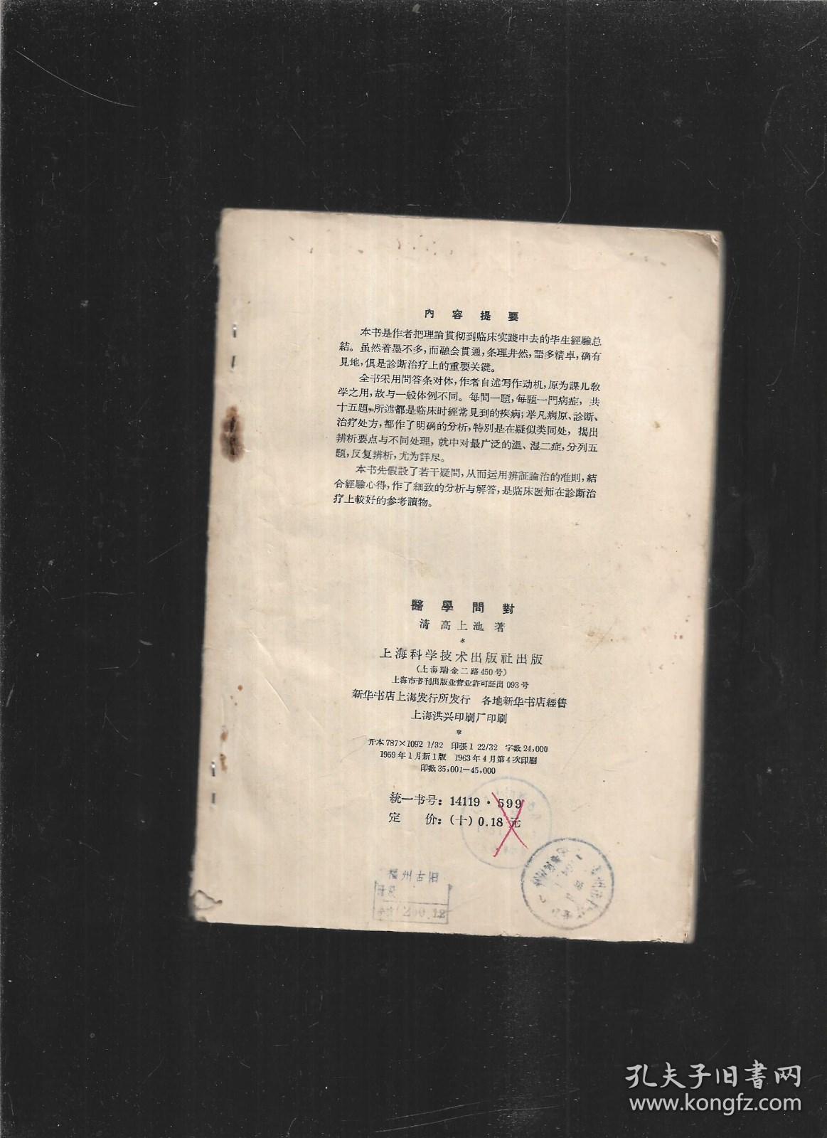 医学问对（1963年印）