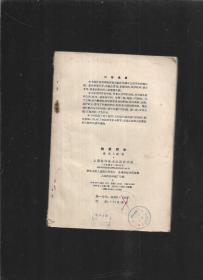 医学问对（1963年印）