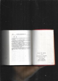 毛泽东选集（一卷本）64开1968年10月上海1印