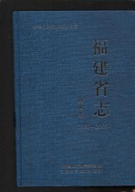 福建省志财政志（1989-2005）