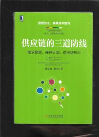 供应链的三道防线：需求预测、库存计划、供应链执行