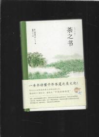 茶之书 现代出版社