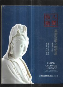 福建馆藏文物精品