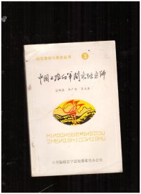 中國工農紅軍閩東獨立師