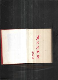 实用中草药 1970年福建龙溪版，彩色草药图