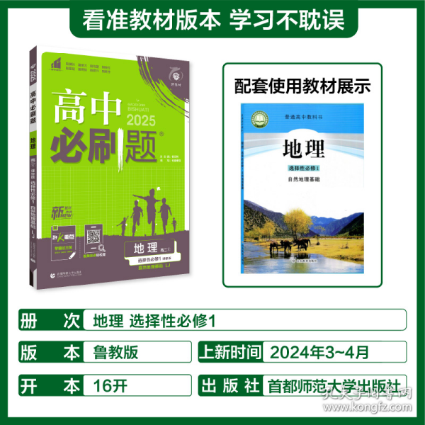 理想树67高考2020新版高中必刷题 地理必修3湘教版 