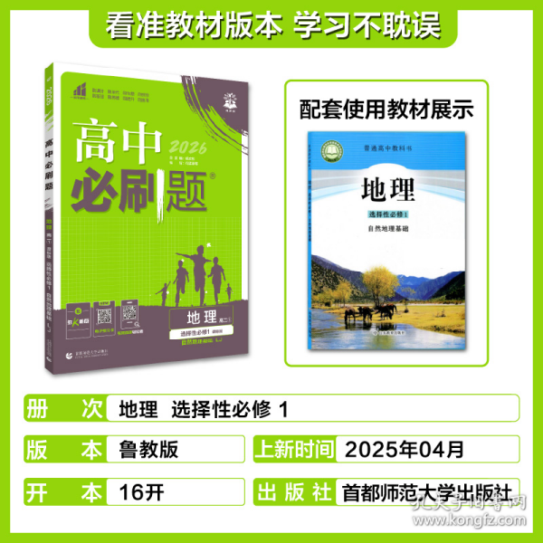 理想树67高考2020新版高中必刷题 地理必修3湘教版 