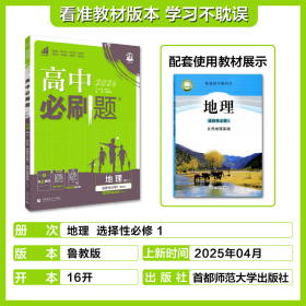 理想树67高考2020新版高中必刷题 地理必修3湘教版 
