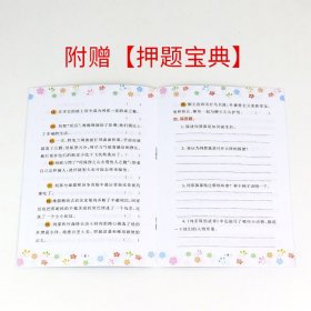 初中统编名著阅读经典列那狐的故事 赠：押题宝典