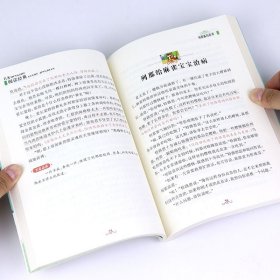 初中统编名著阅读经典列那狐的故事 赠：押题宝典