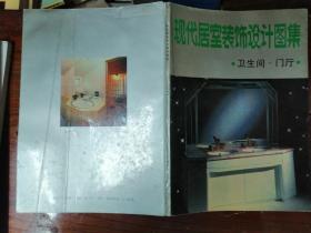 现代居室装饰设计图集