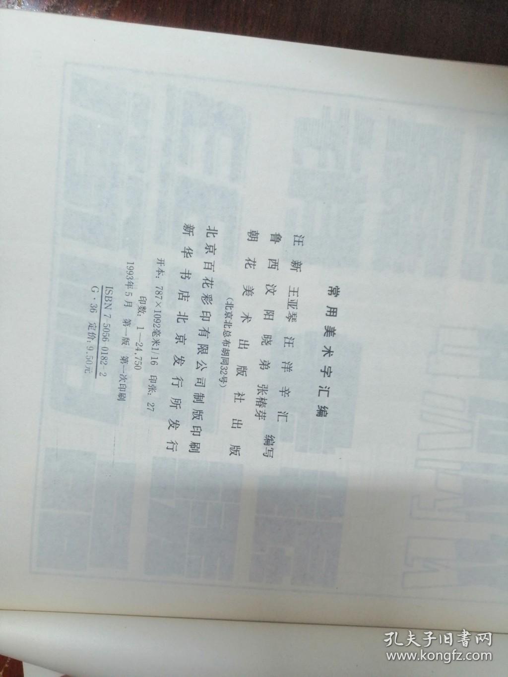 常用美术字汇编