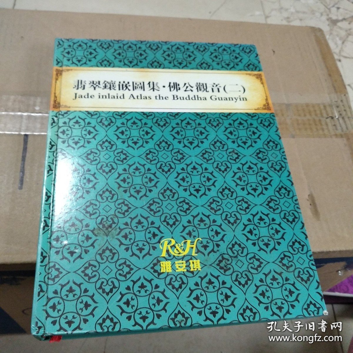 翡翠镶嵌圖集·佛公觀音（二）