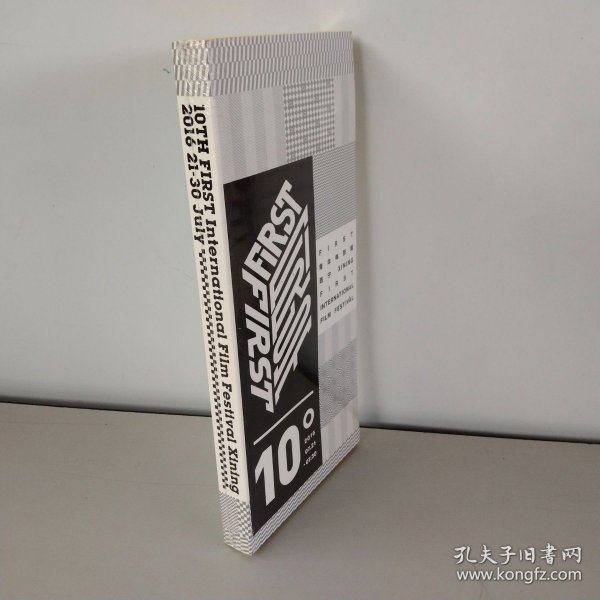 FIRST青年电影展西宁【未开封】