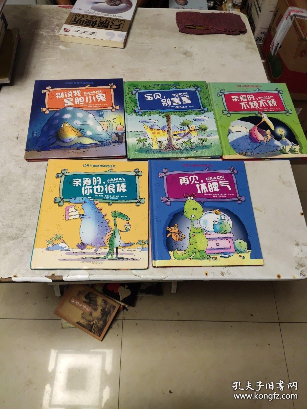 经典儿童情绪管理绘本（五本，别说我是胆小鬼，宝贝，别害羞，亲爱的，不烦不烦，亲爱的，你也很棒！再见，坏脾气）