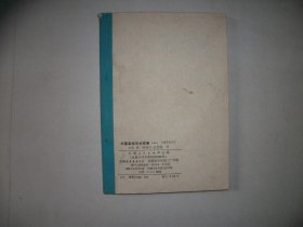 中国革命历史故事【一】【维吾尔文】【255】