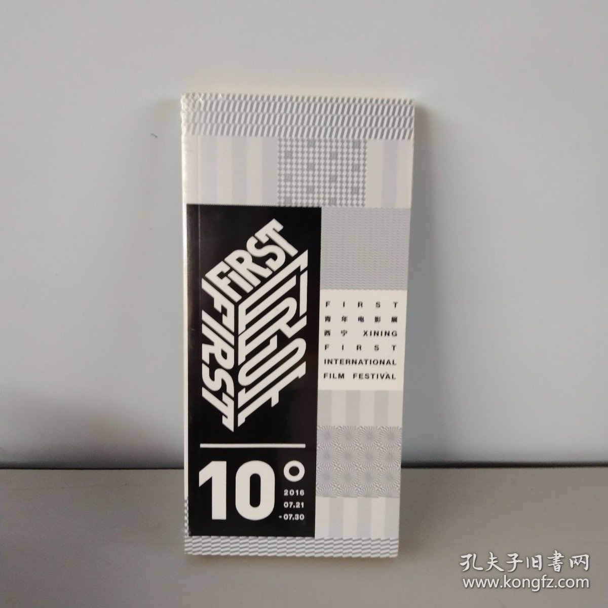 FIRST青年电影展西宁【未开封】