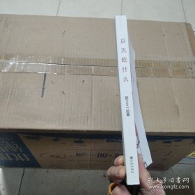 印签版京天吃什么(漫画)腙ZON绘著单行本特别收录未公开番外治愈漫画附赠美食贴纸+四季明信片(随机一款)