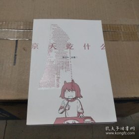 印签版京天吃什么(漫画)腙ZON绘著单行本特别收录未公开番外治愈漫画附赠美食贴纸+四季明信片(随机一款)