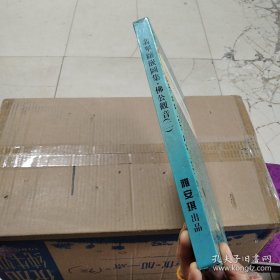 翡翠镶嵌圖集·佛公觀音（二）