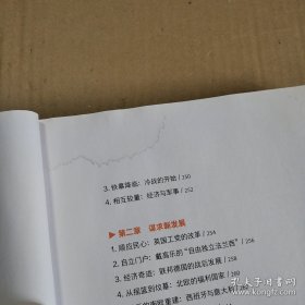 超图解极简欧洲史：欧洲历史如何塑造现代文明