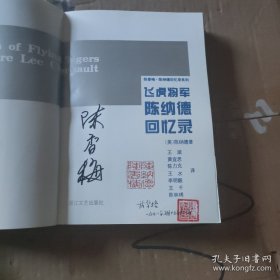 飞虎将军陈纳德回忆录