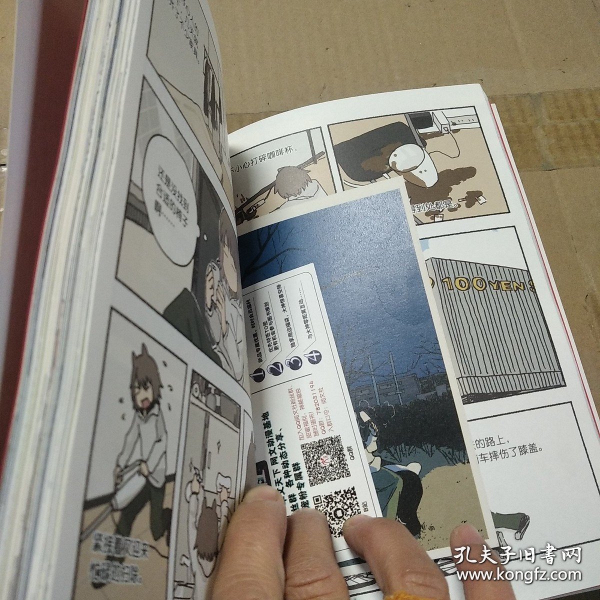 印签版京天吃什么（漫画）腙ZON绘著单行本特别收录未公开番外治愈漫画附赠美食贴纸+四季明信片（随机一款）