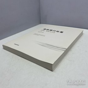 危机银行处置：原理、制度与方法