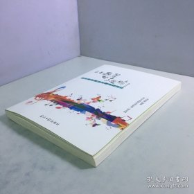 幼兒音樂劇及主題活動設(shè)計（附3張光盤） 乘著歌聲的翅膀