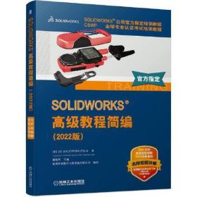 SOLIDWORKS ߼̳̼ࣨ2022棩