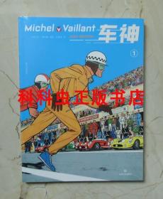 车神1 让格拉顿方程式赛车法语漫画四川文艺出版社 后浪漫 现货