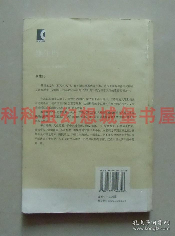 正版现货译文名著文库 罗生门 芥川龙之介2010年上海译文出版社