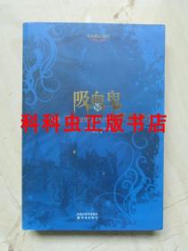 吸血鬼莱斯特 安妮赖斯经典奇幻小说 2007年译林出版社平装 现货