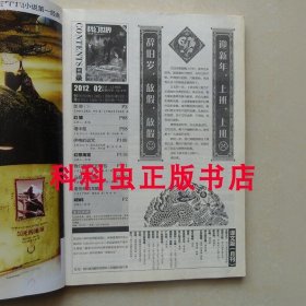 科幻世界译文版2012年2期剑空 戴夫邓肯 HP洛夫克拉夫特 墙中鼠