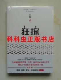 狂探 吕铮全国侦探推理大赛一等奖2019年花山文艺出版社精装 现货