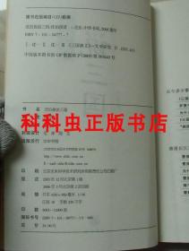 沈伯俊说三国图文本 2005年中华书局平装