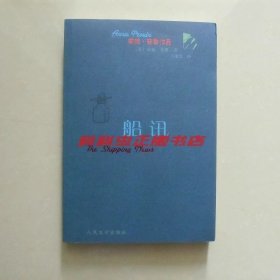 船讯 断背山作者安妮普鲁普利策奖获奖作2006年人民文学出版社平装